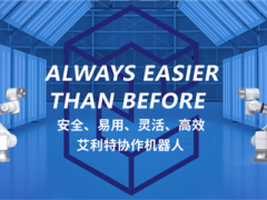 案例|艾利特機(jī)器人從制造到智造的“涅槃”