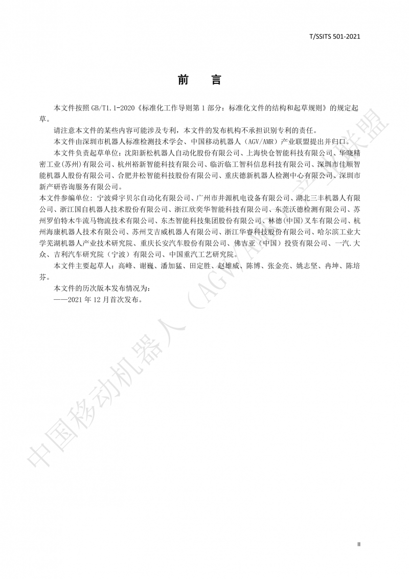 501 汽車生產線用移動機器人 技術規(guī)范01_03