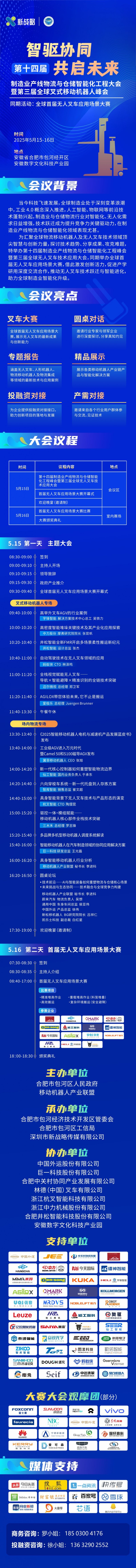 無人叉車技術(shù)應(yīng)用大會(huì)