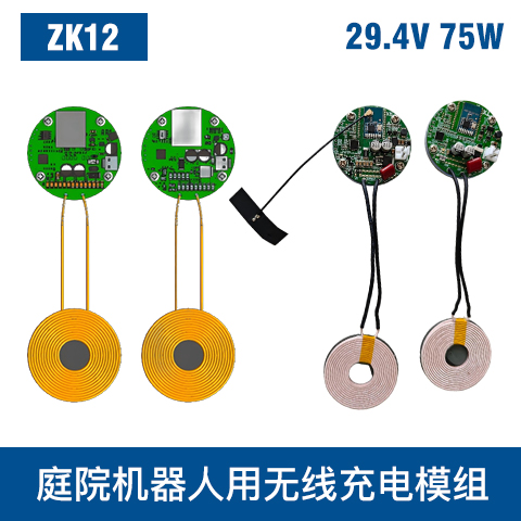 中惠創(chuàng)智 ZK12 75W 無線充電模組 三重防護